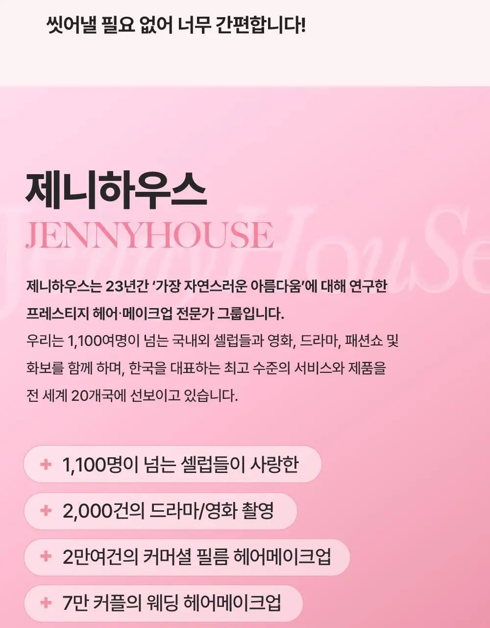 [올영단독/미니쿠션브러쉬증정] 제니하우스 인텐시브 노워시 엔젤링크림 150ml 기획/단품 상세페이지 29